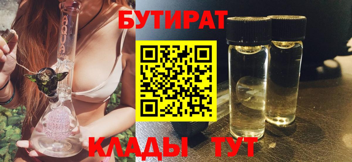 Бутират BDO 33% Псков
