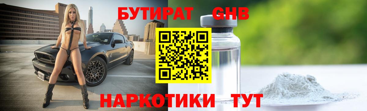 Псков  Бутират бутик  Вход с VPN 
