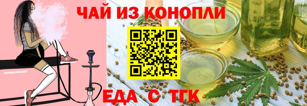 Еда ТГК марихуана  Вход с VPN  Псков 