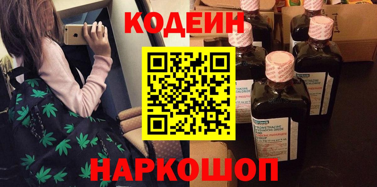 Codein напиток Lean (лин)  Кодеин напиток Lean (лин)  Псков  Вход с VPN 