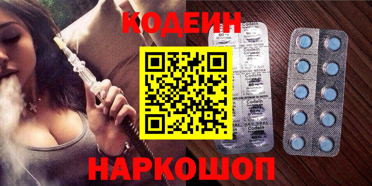 Кодеиновый сироп Lean Purple Drank Псков