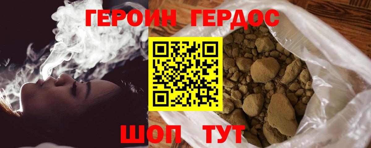 ГЕРОИН Афган Псков