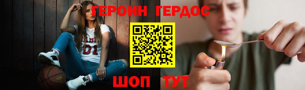 Героин Heroin  Вход с VPN  Псков 