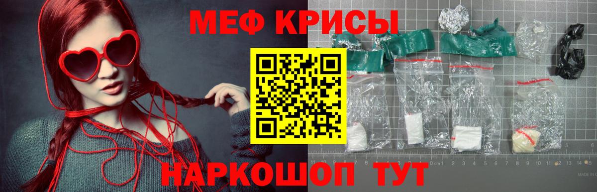 Меф мяу мяу мука Псков