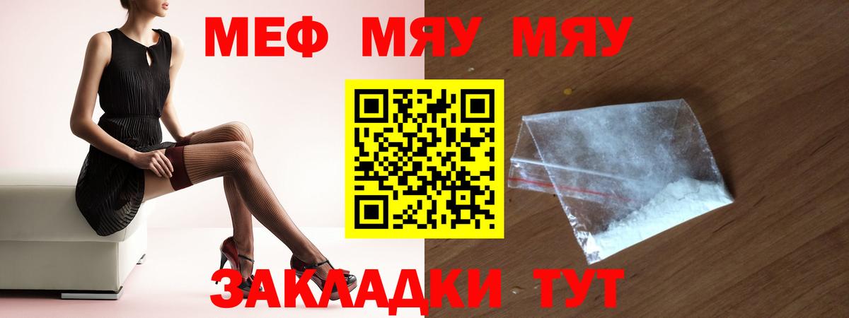 МЯУ-МЯУ  Мефедрон VHQ  МЯУ-МЯУ  Вход с VPN  Псков  МЯУ-МЯУ VHQ 