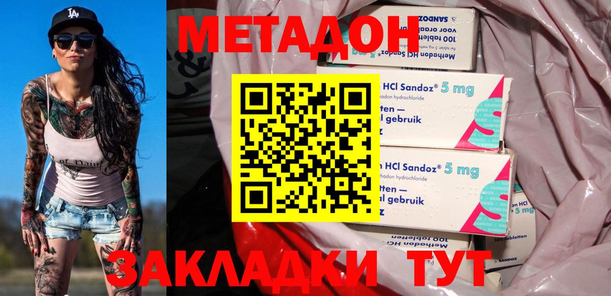 МЕТАДОН мёд  Вход с VPN  Метадон methadone  Псков 