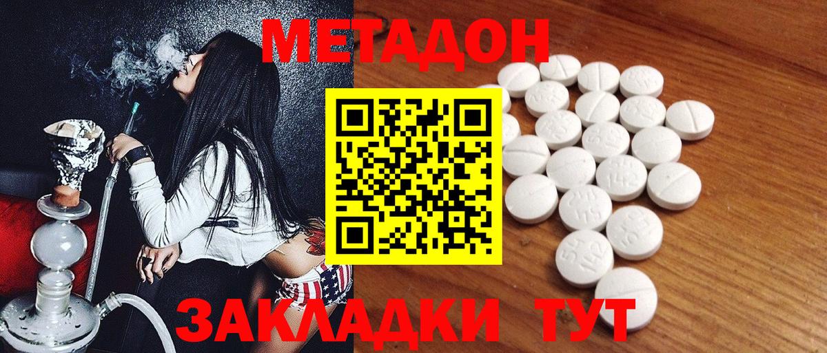 МЕТАДОН кристалл Псков