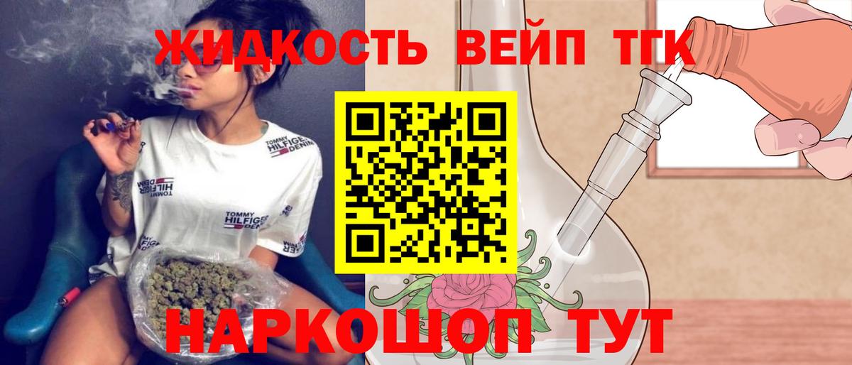 ТГК жижа  Вход с VPN  Псков  Дистиллят ТГК жижа 