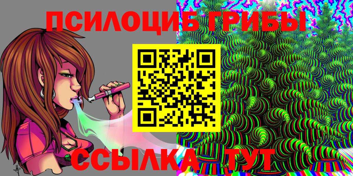 Псилоцибиновые грибы Cubensis  купить  сайты  Псков  Вход с VPN 